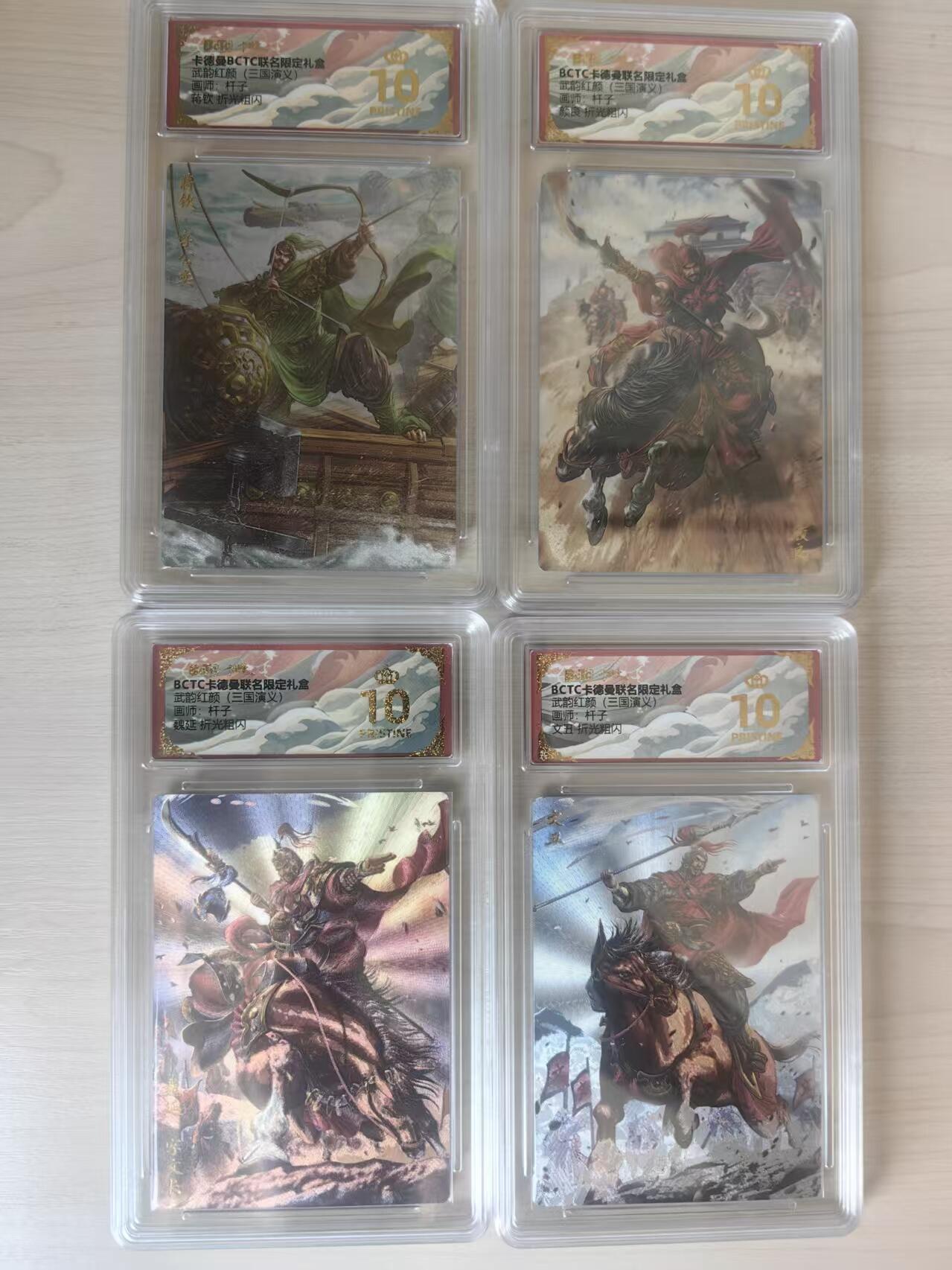 阳大大卡牌拍卖第77期（持续收拍品，周五晚上九点截拍，进群福利早知道） 【爆金套】卡德曼 武韵红颜 三国演义礼盒 杆子 颜良+文丑+蒋钦+魏延 折光粗闪