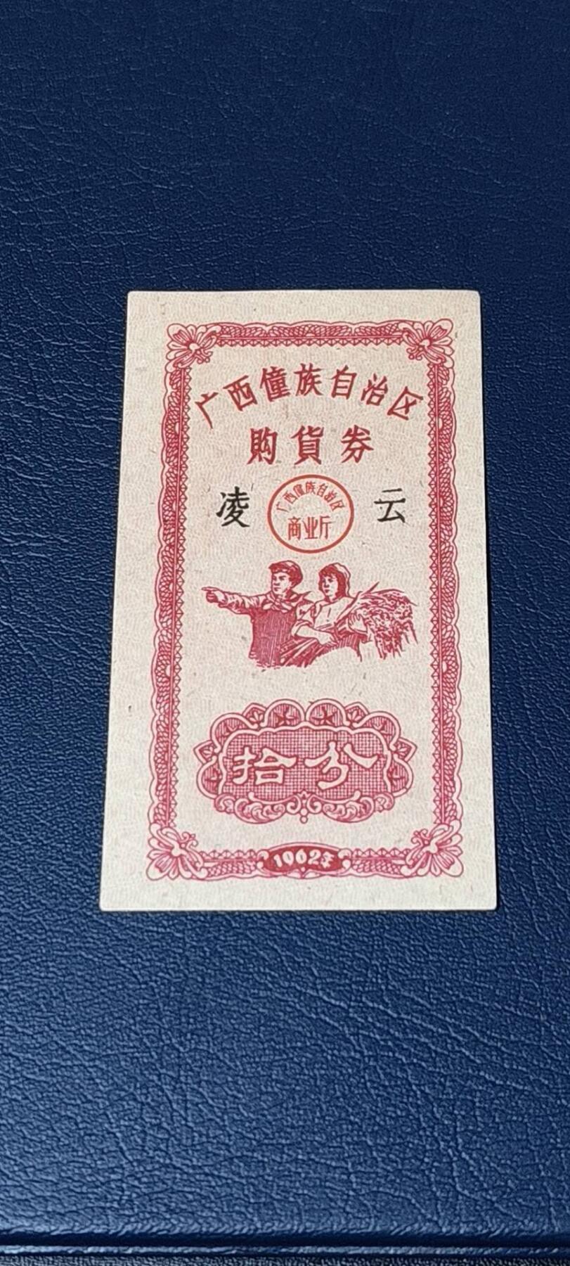 精品票证拍场