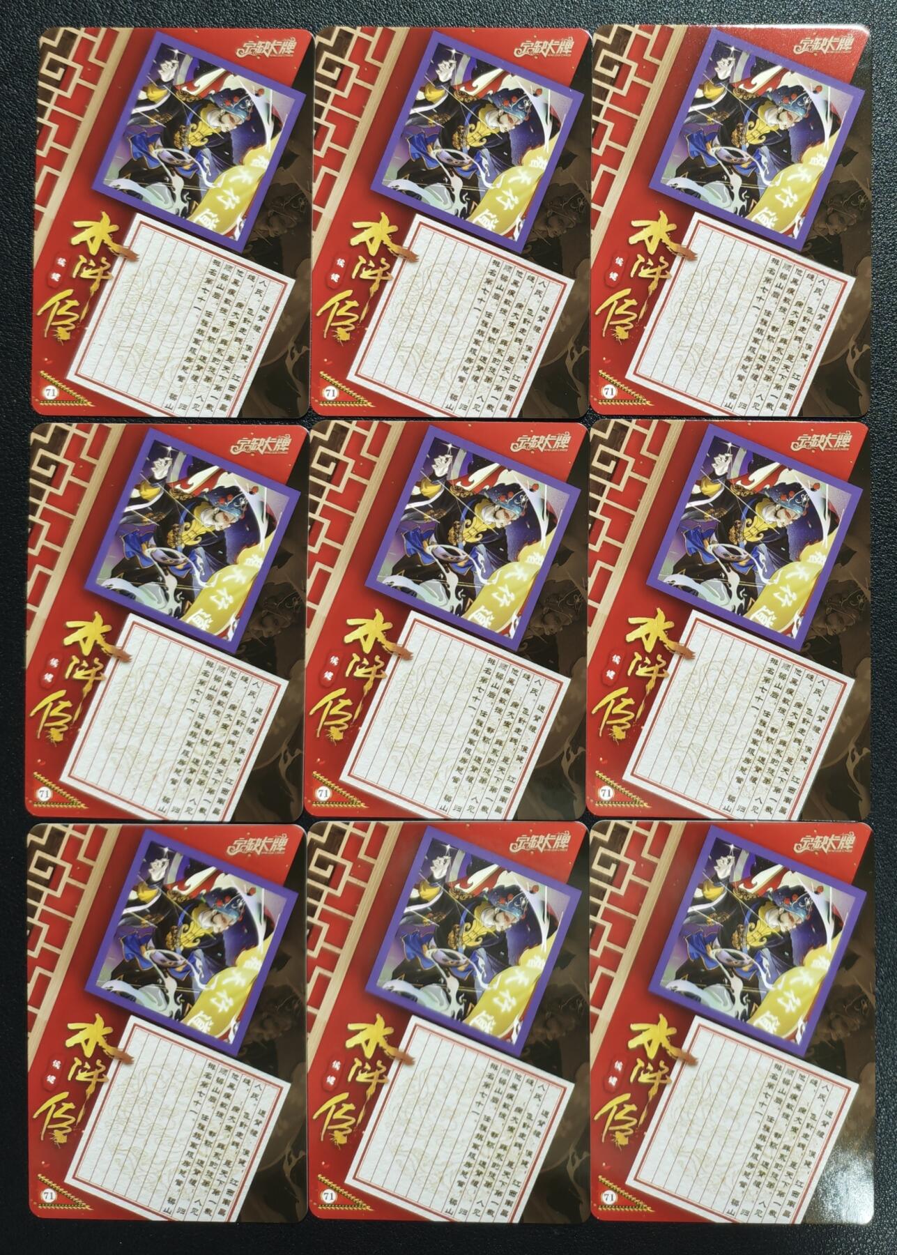 天玑星卡拍第132期《10.27周一截拍》持续收拍收评中 满赠卡需备注 【亲签卡】宁缺卡牌 水浒传 侯健 普卡 九张