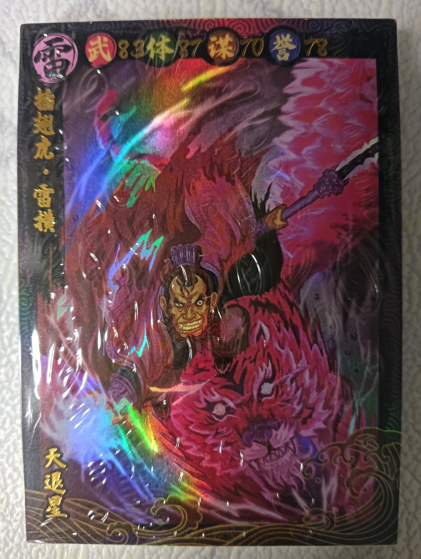 花开卡拍第44期（10月26号周日截拍，品控勿拍!!!拍品不寄存，运费5元，自制卡难免瑕疵，可能存在轻微撞角爆边等出厂瑕疵，品控介意勿拍！） 万享卡  水浒斗星录  彩闪 第二弹 1套16张，未拆封品相未知无法售后介意勿拍