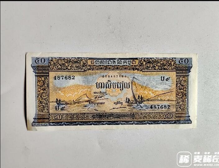 柬埔寨1972年50瑞尔靓品纸币