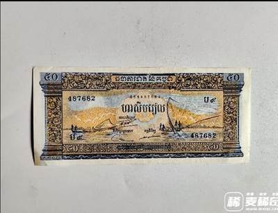 柬埔寨1972年50瑞尔靓品纸币 - 柬埔寨1972年50瑞尔靓品纸币
