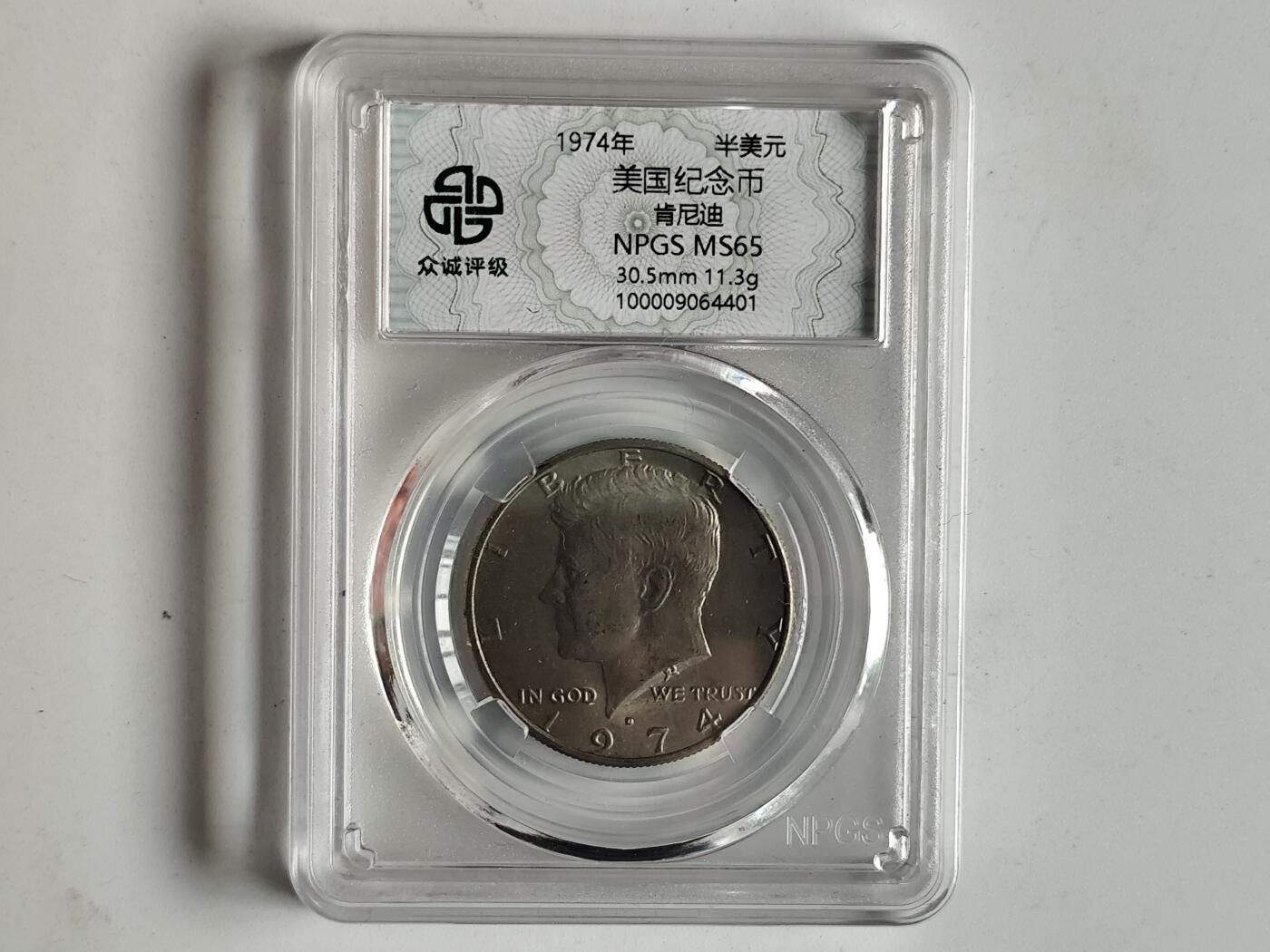 10月23日小精品外国纸币 众诚评级 美国硬币