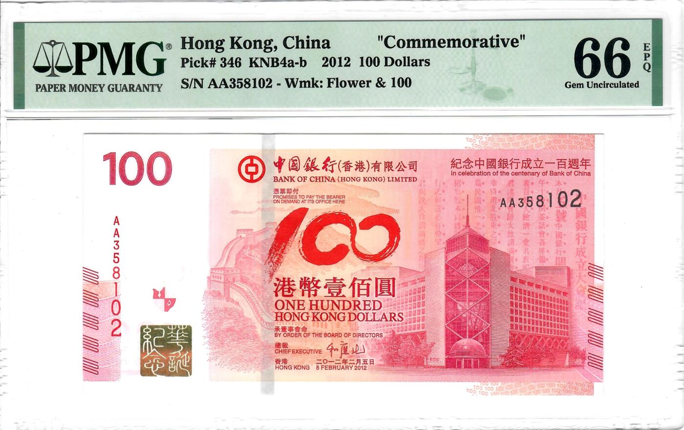 大中华拍卖第799期 香港中国银行100周年纪念钞12100 AA358102