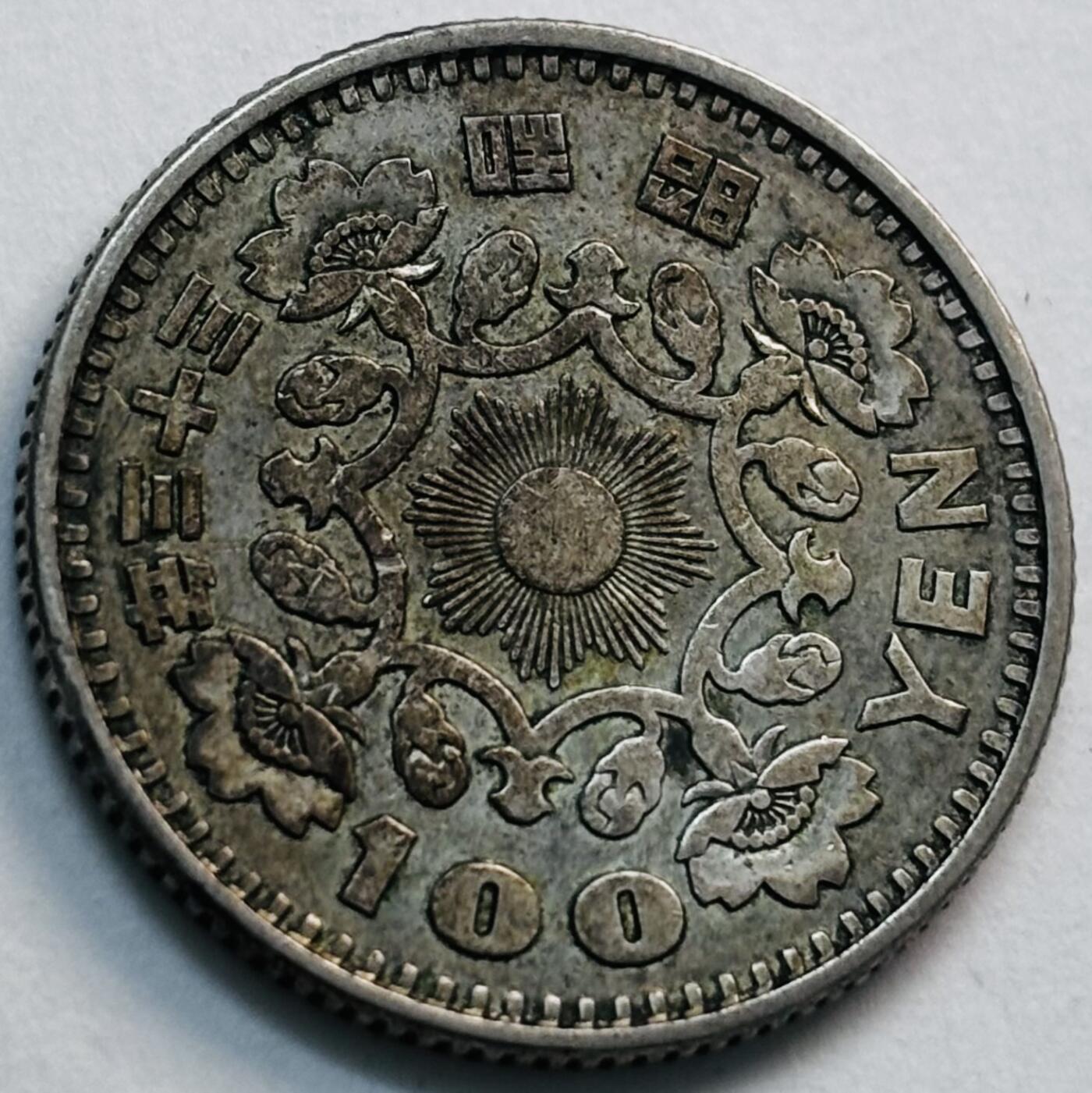 文馨钱币收藏第 277 场，熊猫金币，银币，老藏家日本明治时代到昭和时代全时期专场（特年非常多），长期接收代拍品