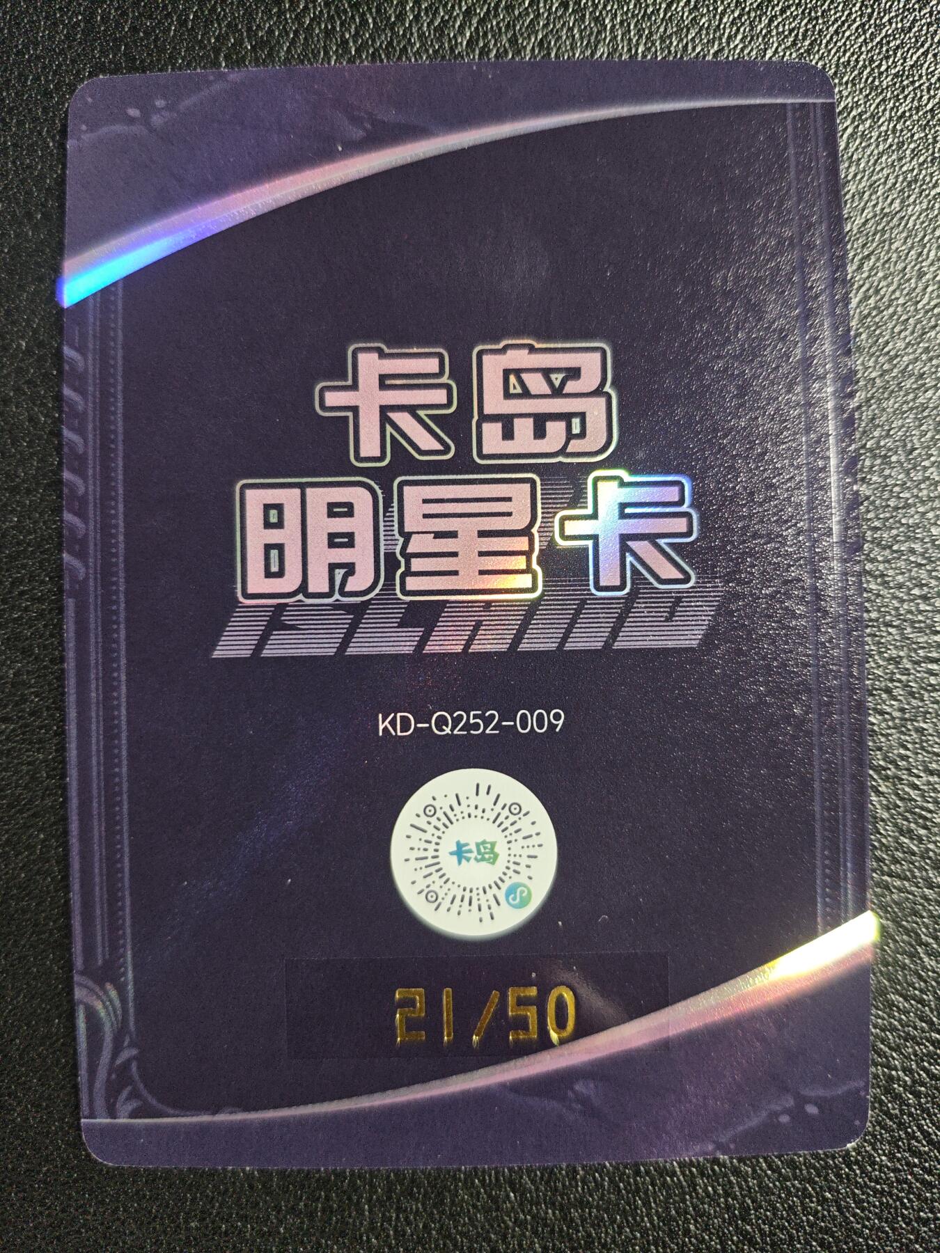 天玑星卡拍第132期《10.27周一截拍》持续收拍收评中 满赠卡需备注 【亲签卡】卡岛 明星卡 腐熊 21/50