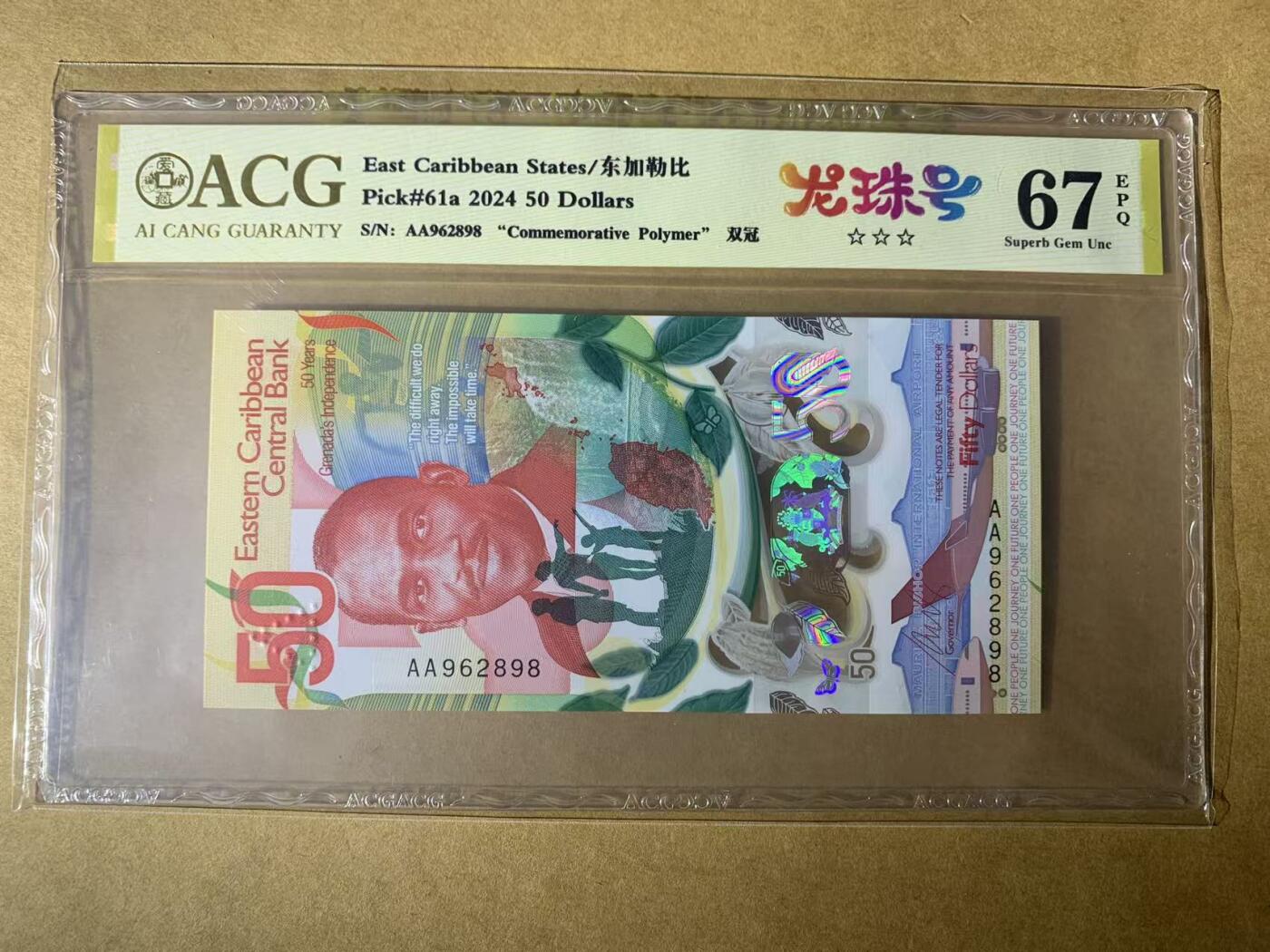 【礼羽收藏】🌏世界钱币拍卖第108期 【AA962898】2024年东加勒比格林纳达50面值 塑料纪念钞 AA首发冠 无3457尾898 朦胧号朦胧王 