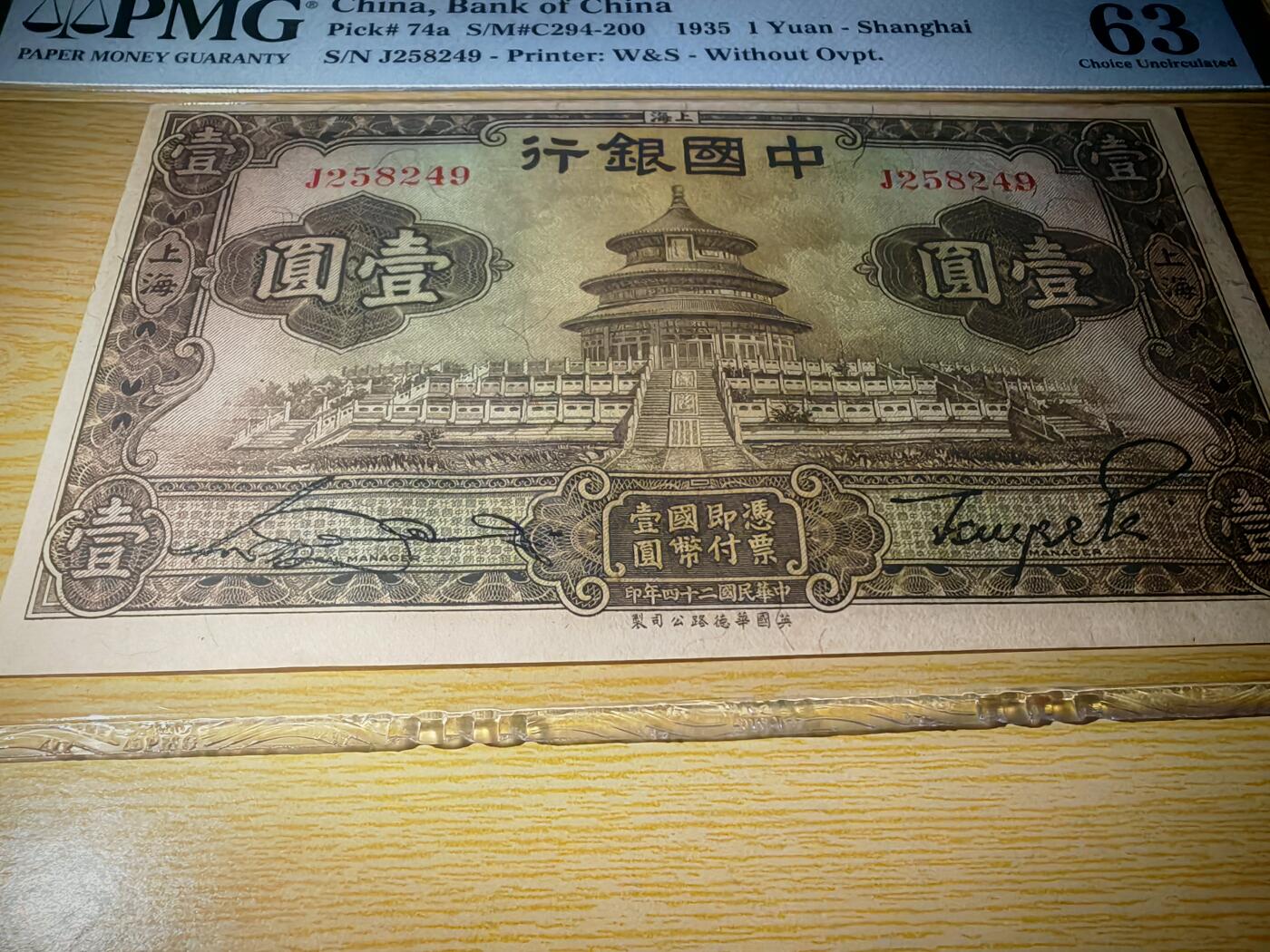 民国二十四年中国银行壹圆pmg63分