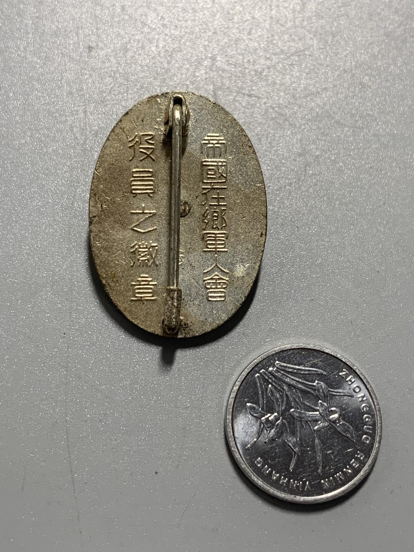 远东徽章小铺10月26日周日晚上9点结束 军人会绿珐琅