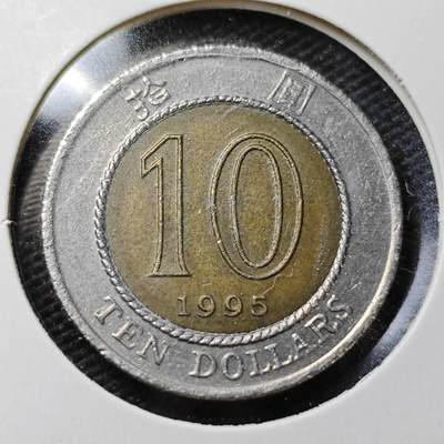 KK钱币收藏小铺  第358场  2月预留时间 周末发货 -  香港10元