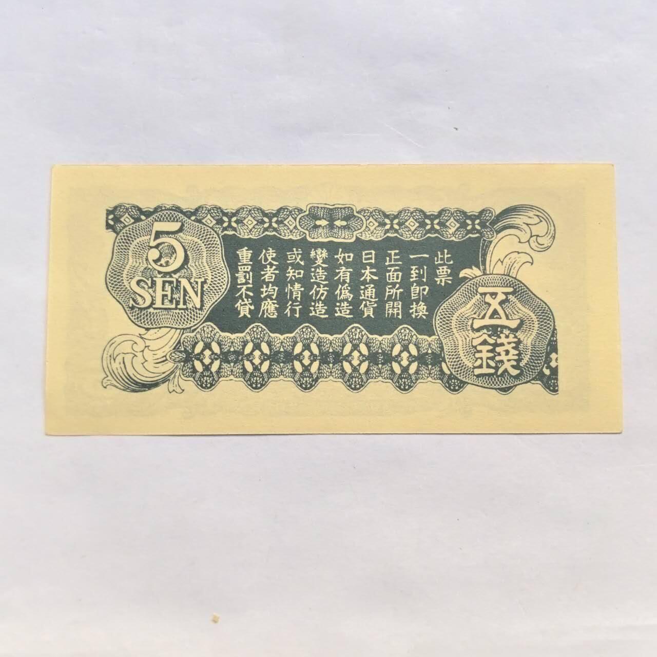 各国外币第94期 无佣金 日本帝国政府5钱 龙票全新