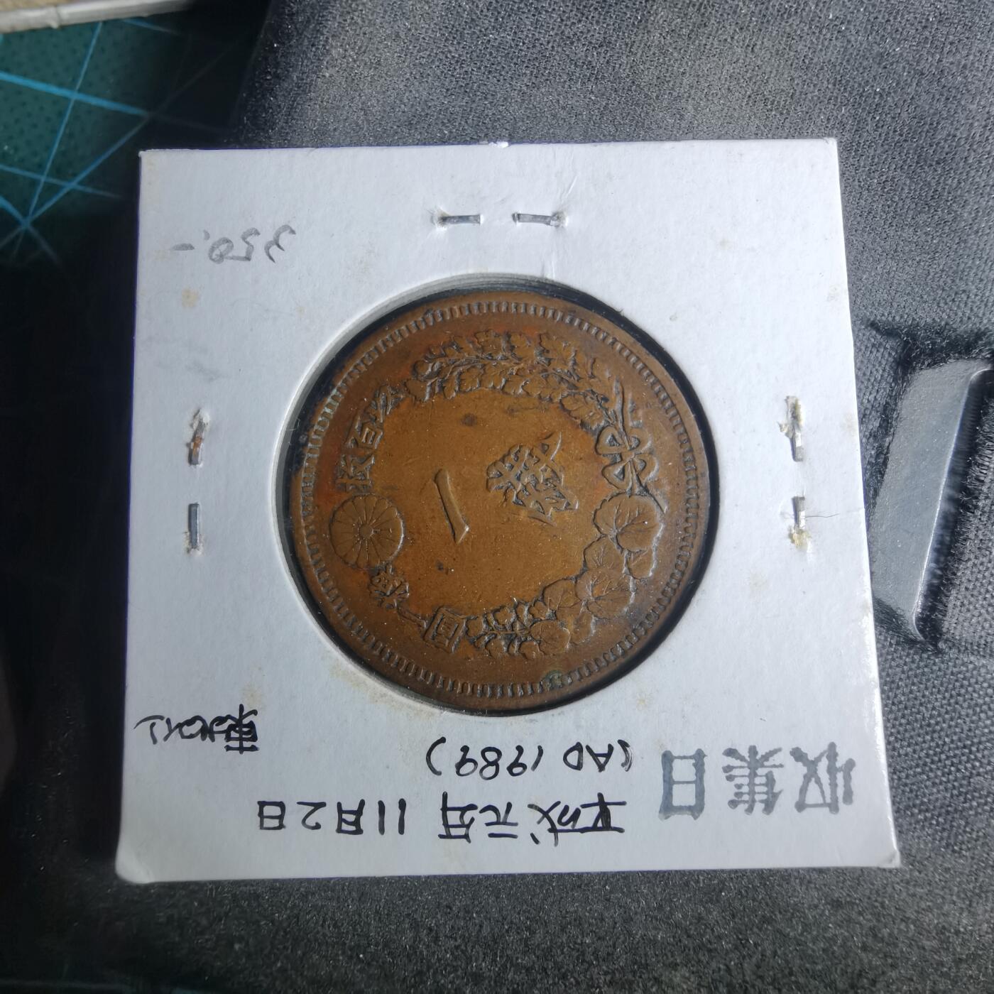 沼泽如烟--第883场 明治九年龙一钱