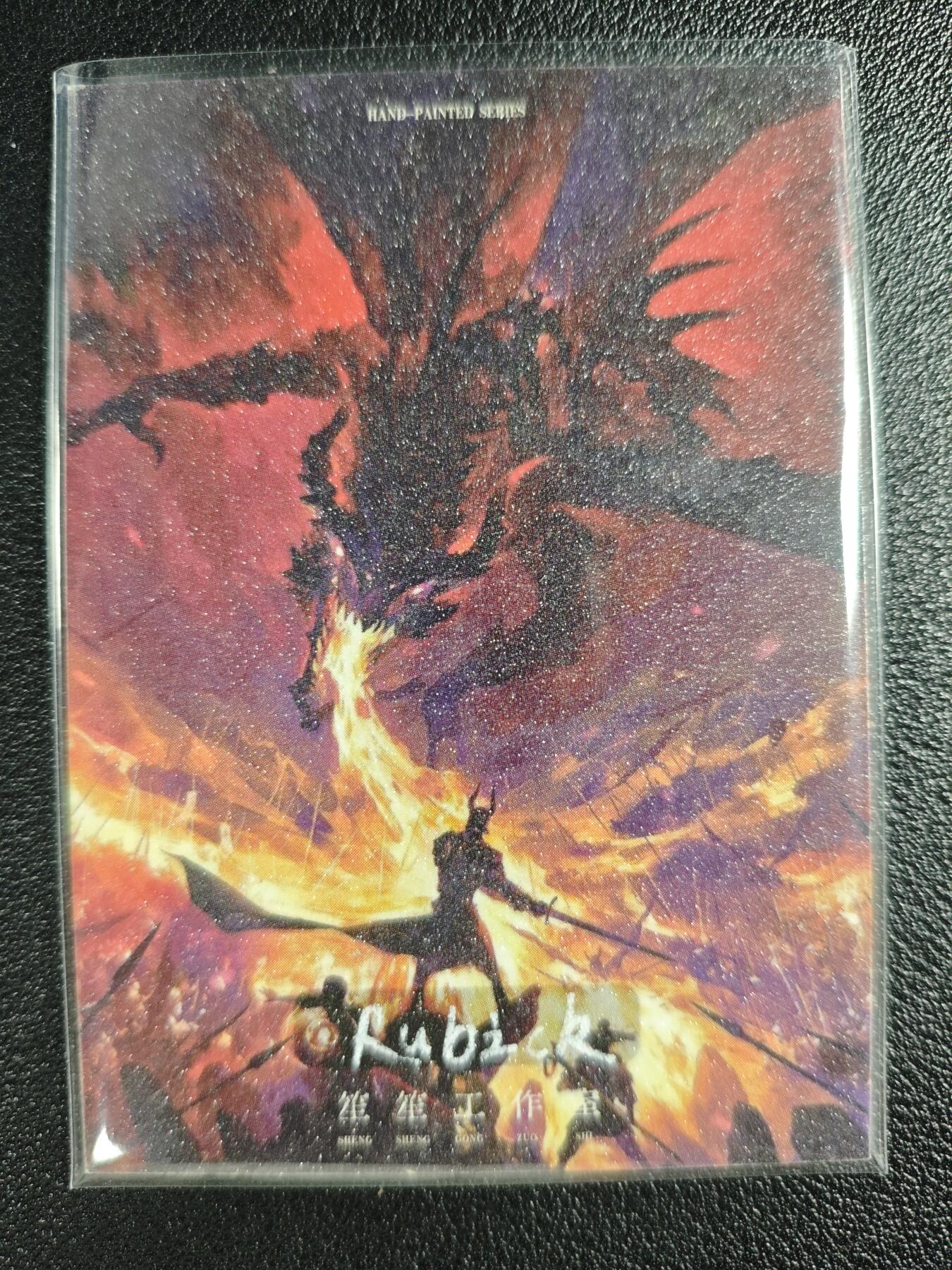 天玑星卡拍第132期《10.27周一截拍》持续收拍收评中 满赠卡需备注 【手绘卡】笙笙工作室 Rubick 龙珠 手绘卡