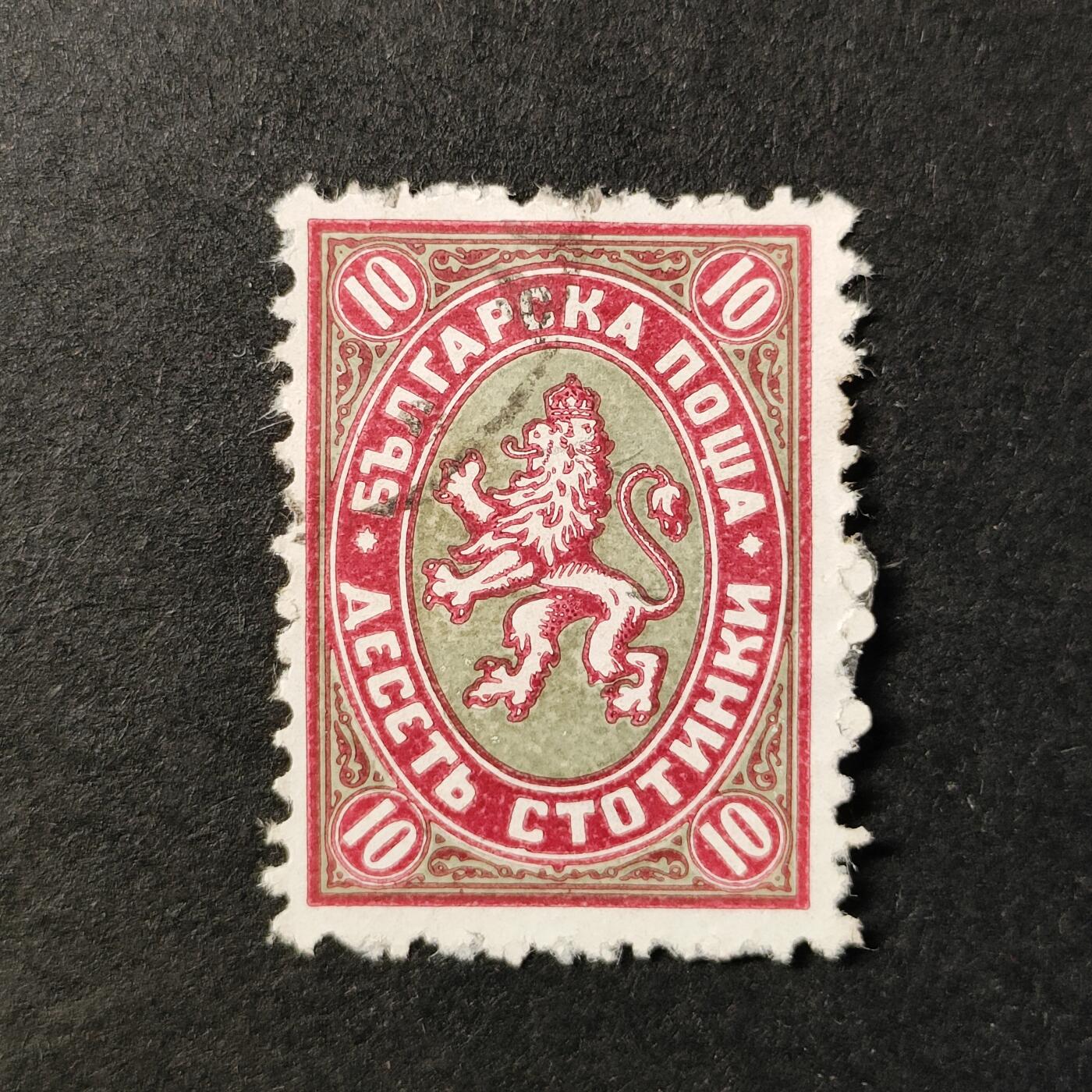 嘉禾收藏    【第362期】            无佣金、可寄存、满30元包邮 保加利亚古典邮票，约1881年纹章狮子邮票