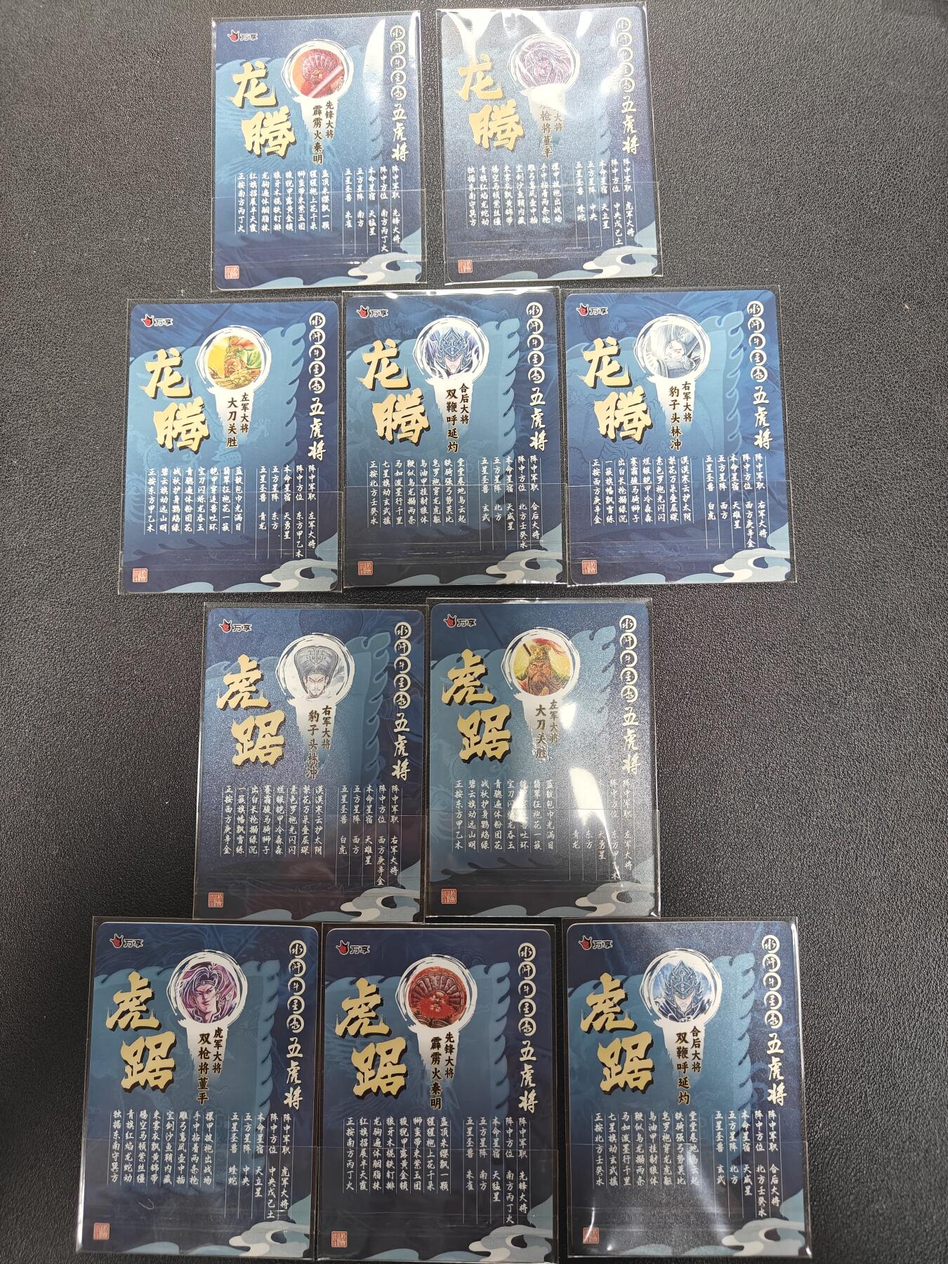 天玑星卡拍第132期《10.27周一截拍》持续收拍收评中 满赠卡需备注 万享 水浒星斗录 五虎将 龙腾虎踞 彩闪 10张