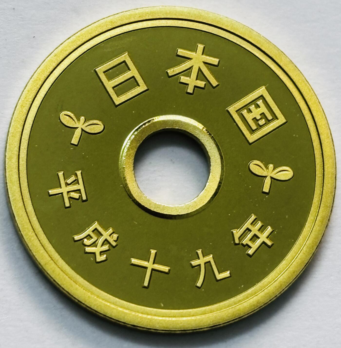 文馨钱币收藏第 277 场，熊猫金币，银币，老藏家日本明治时代到昭和时代全时期专场（特年非常多），长期接收代拍品