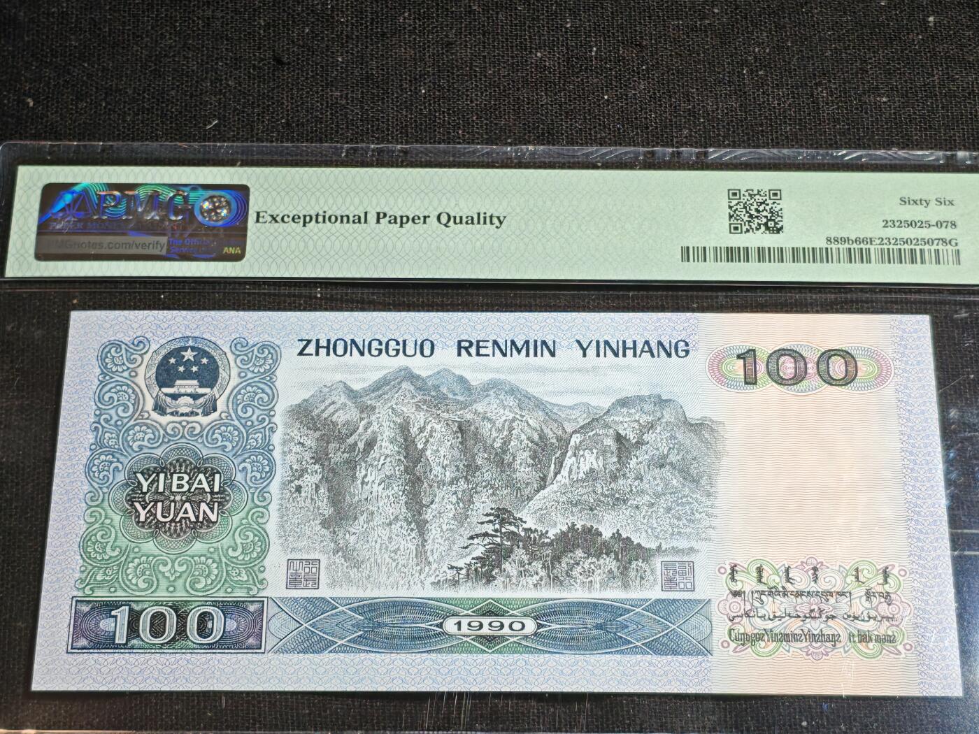 刘世昌艺术品销售中心～虎踞龙蟠*金杨在线联拍群第507期 1990年壹佰圆（PMG 66E 号码：SD19280158）1枚。