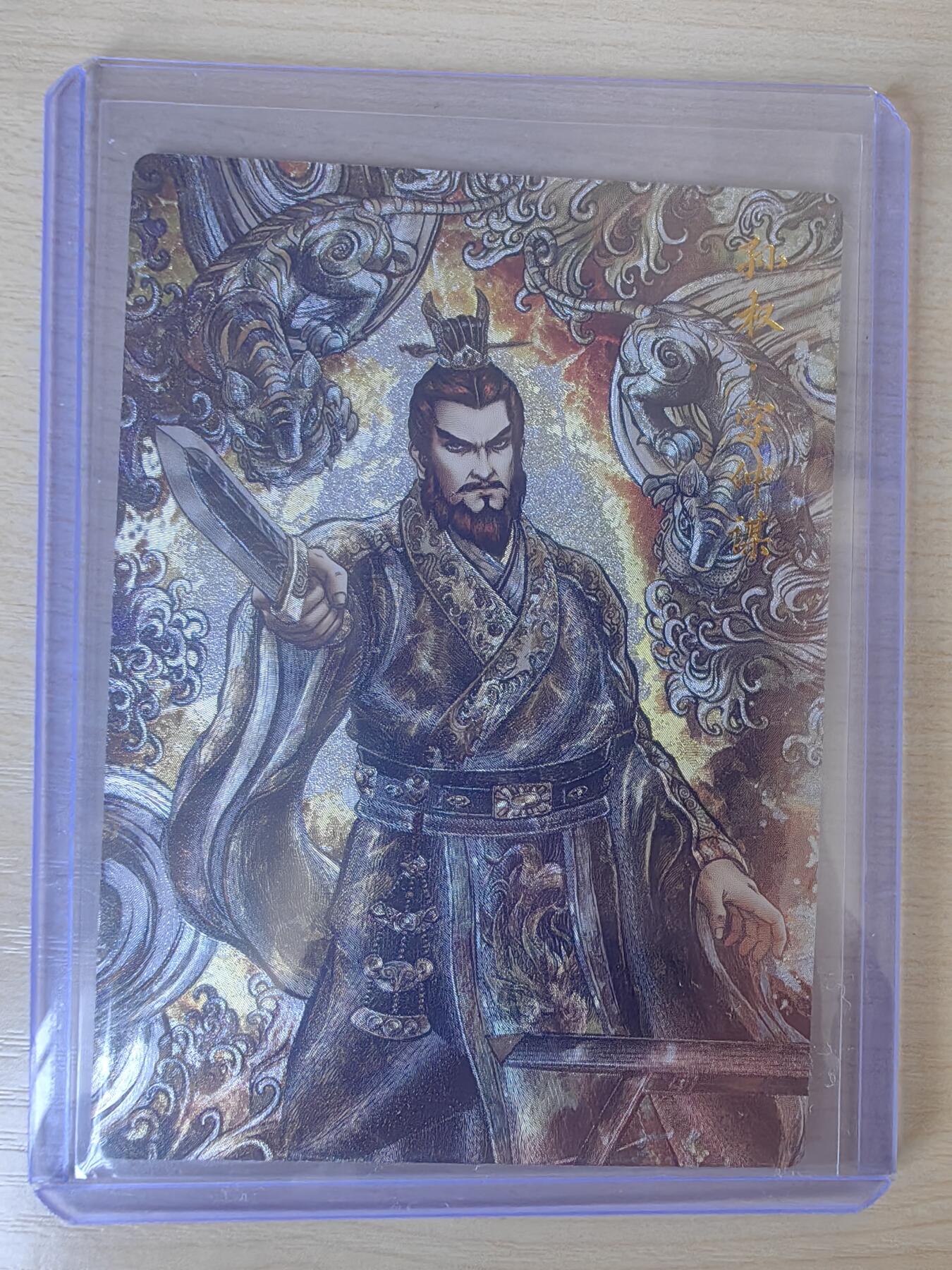 阳大大卡牌拍卖第78期（持续收拍品，周五晚上九点截拍，进群福利早知道） 【亲签36编】卡德曼 武韵红颜 三国演义礼盒 张建东 孙权 折光粗闪 限编004/036