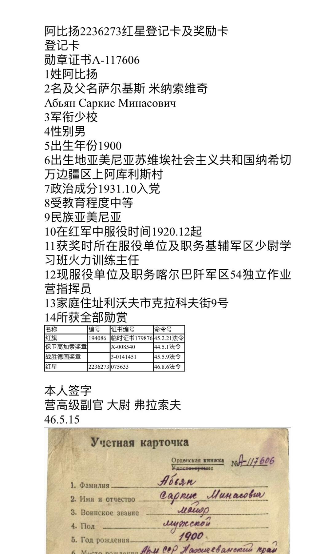 大猫徽章拍卖 第281期 苏联红星勋章3⃣️ 档案齐全