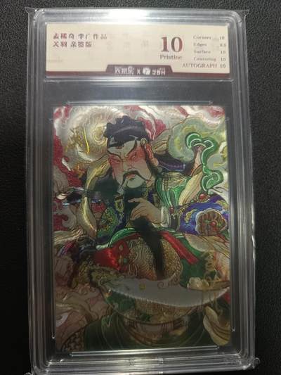 天玑星卡拍第133期《10.30周四截拍》持续收拍收评中 满赠卡需备注 - 【亲签卡】麦稀奇 李广作品 关羽 JBH10