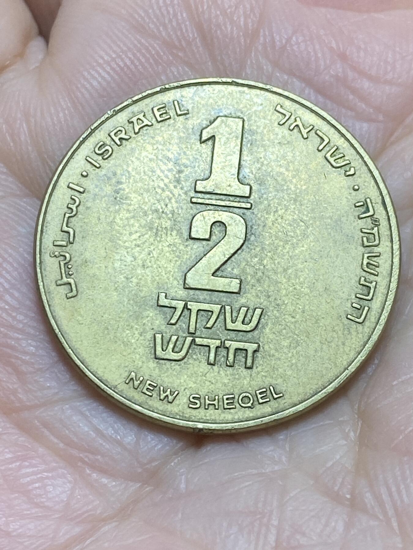 2025年第一百一十六场(总第一百四十二场）外国好品散币(免佣金) 以色列🇮🇱1984年1/2谢克尔