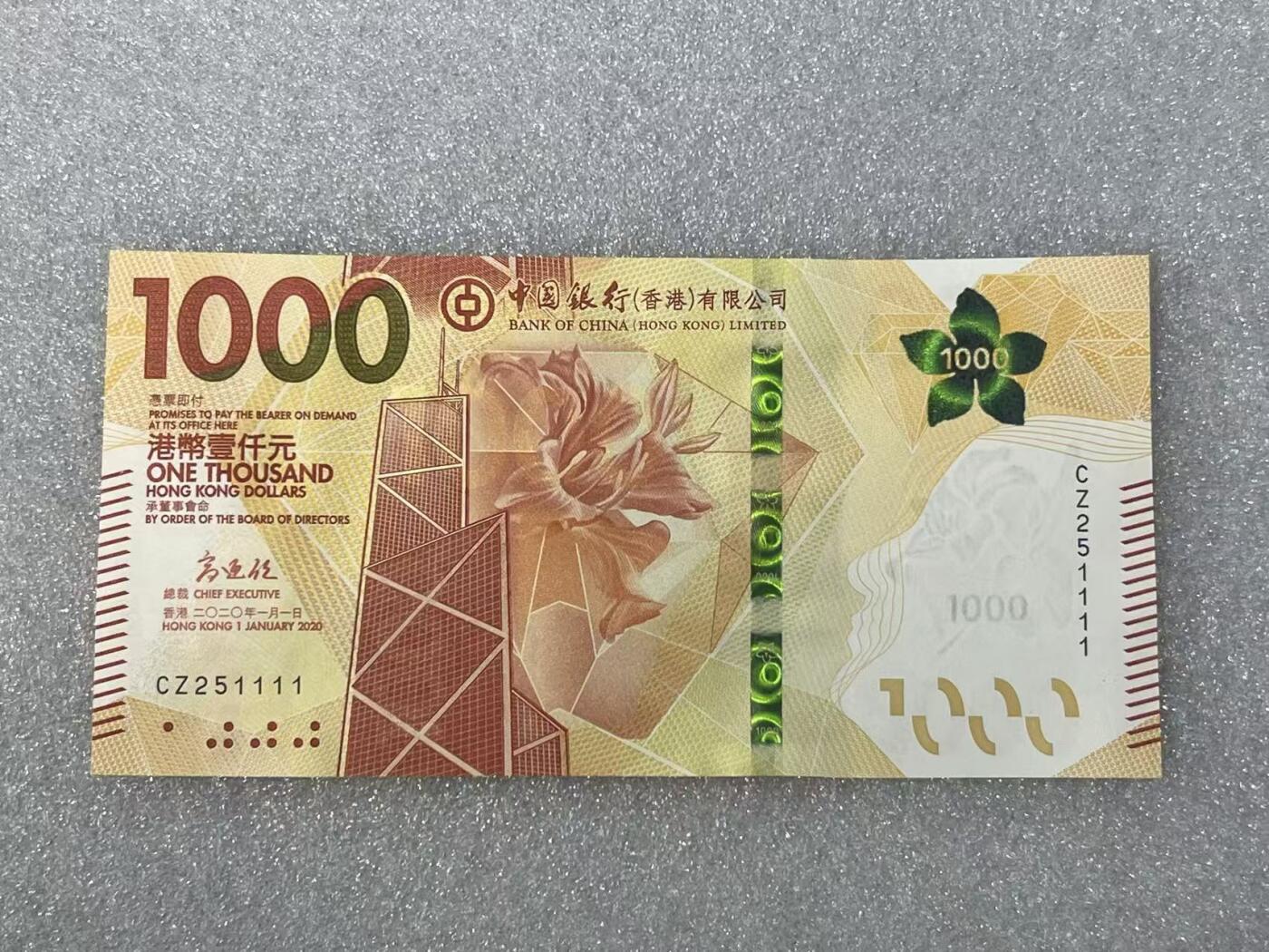 大中华拍卖第799期 香港中国银行201000狮子号 CZ251111 绝品无斑
