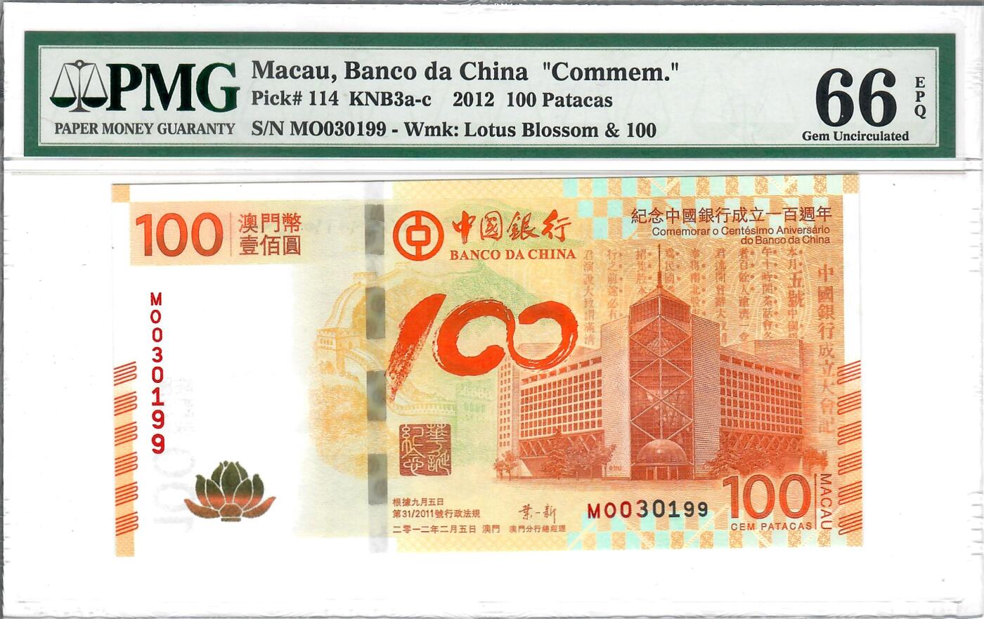 大中华拍卖第799期 澳门中国银行100周年纪念钞12100 MO030199