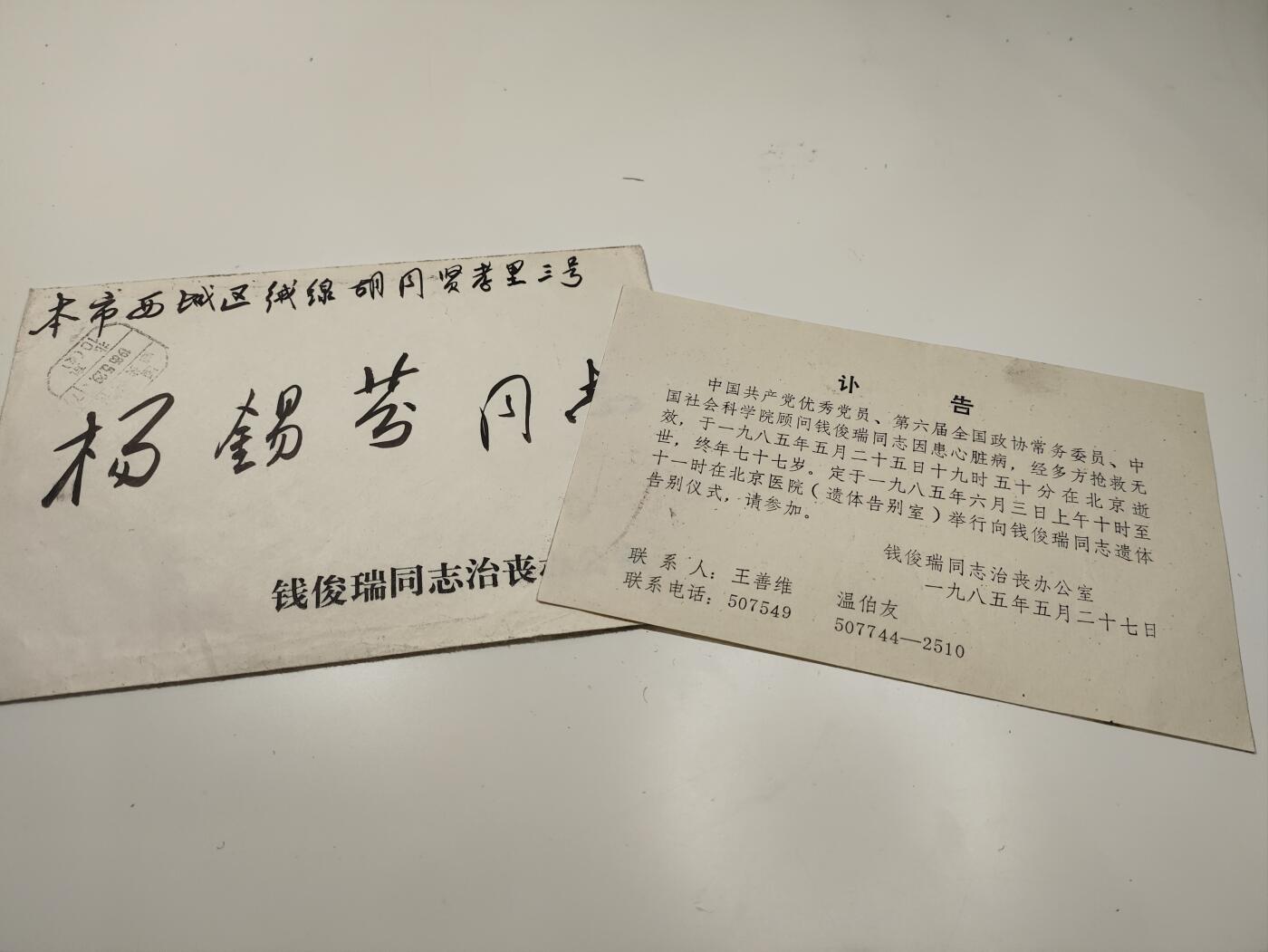 新时代收藏徽章红藏拍卖(第二十七场)  徽章纸品证书杂项 教育部高干 肖岩同志夫妻二人信件一组 肖岩曾任抗大学员 八路军总政宣传队 国家教育司副司长等职务 送别老战友上海副市长刘季平 共青团北方局书记萧三等老战友 信件全部是省部级干部八宝山追悼会邀请函 