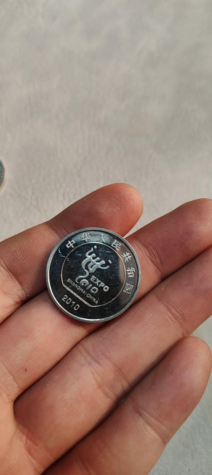 图南收藏 纪念币