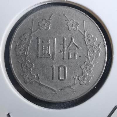 沼泽如烟--第884场 - 民国八十一年十元