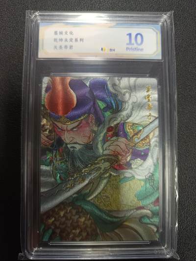 天玑星卡拍第133期《10.30周四截拍》持续收拍收评中 满赠卡需备注 - 墨婉文化 乾坤未定系列 关圣帝君 JBH10