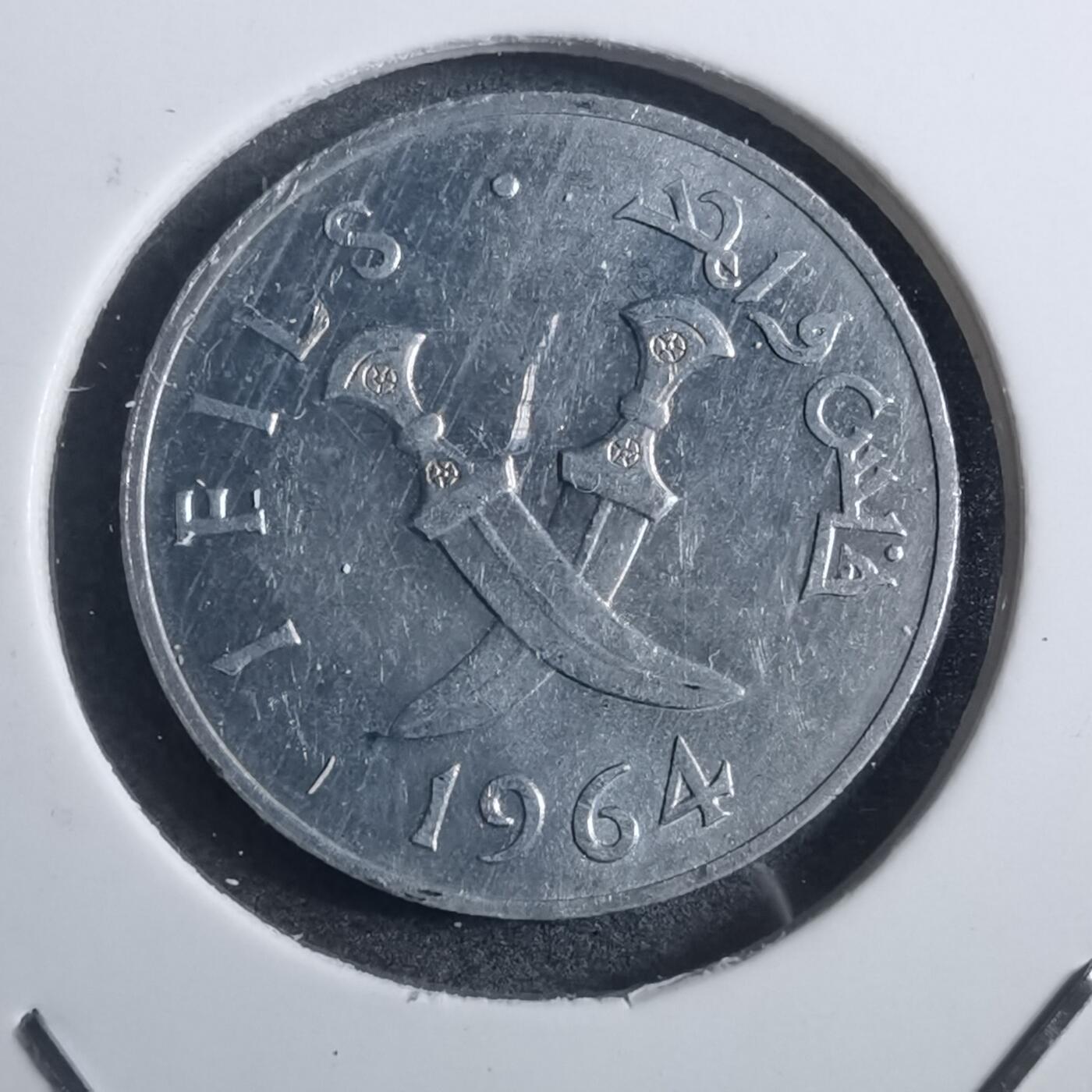沼泽如烟--第884场 南也门1964年1费尔