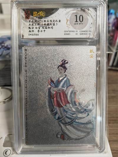 阳大大卡牌拍卖第78期（持续收拍品，周五晚上九点截拍，进群福利早知道） - 【限编10分】玄卡阁 李云中三国  甄宓 白背 折光粗闪  限编045/066