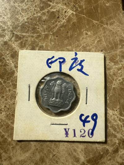 四海杂货铺第七场 - 印度硬币