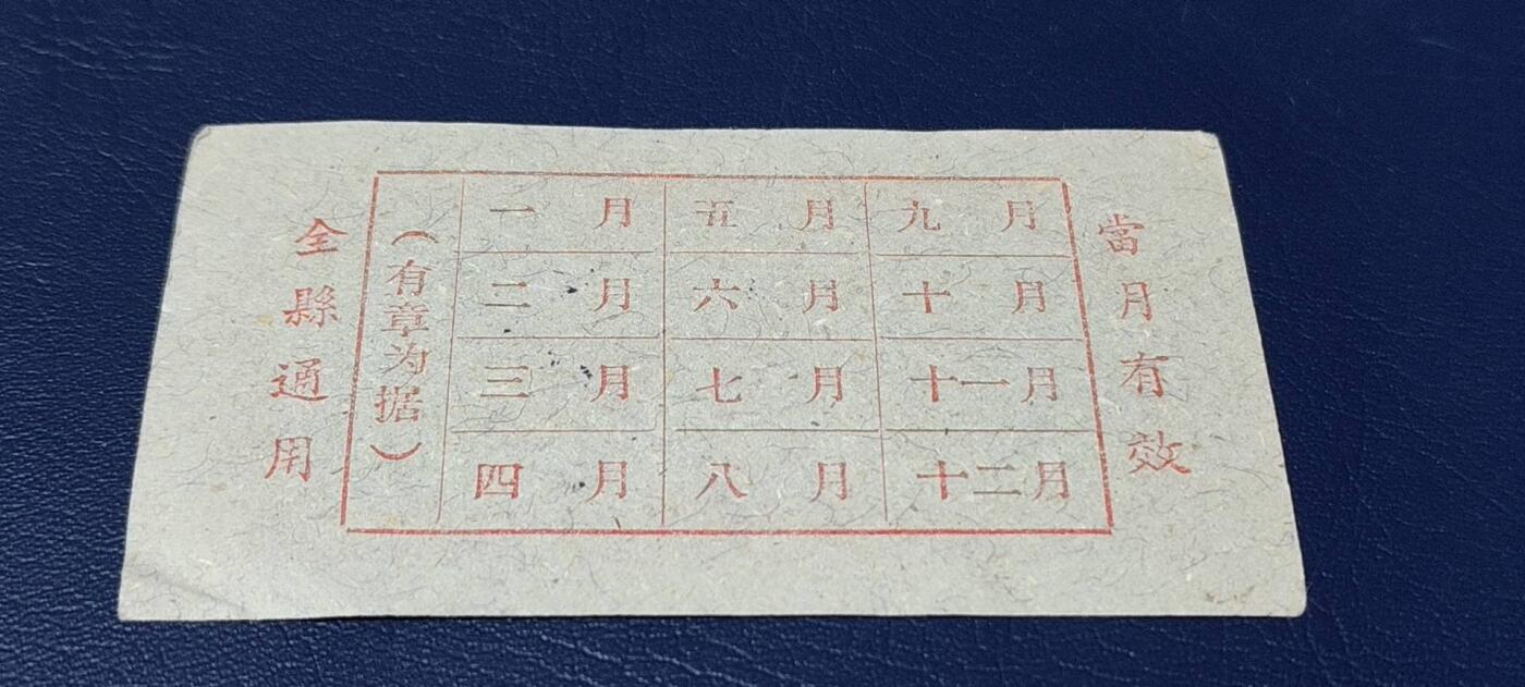 精品票证拍场 🔥县级🔥台山县流动粮票  壹市两   1960年