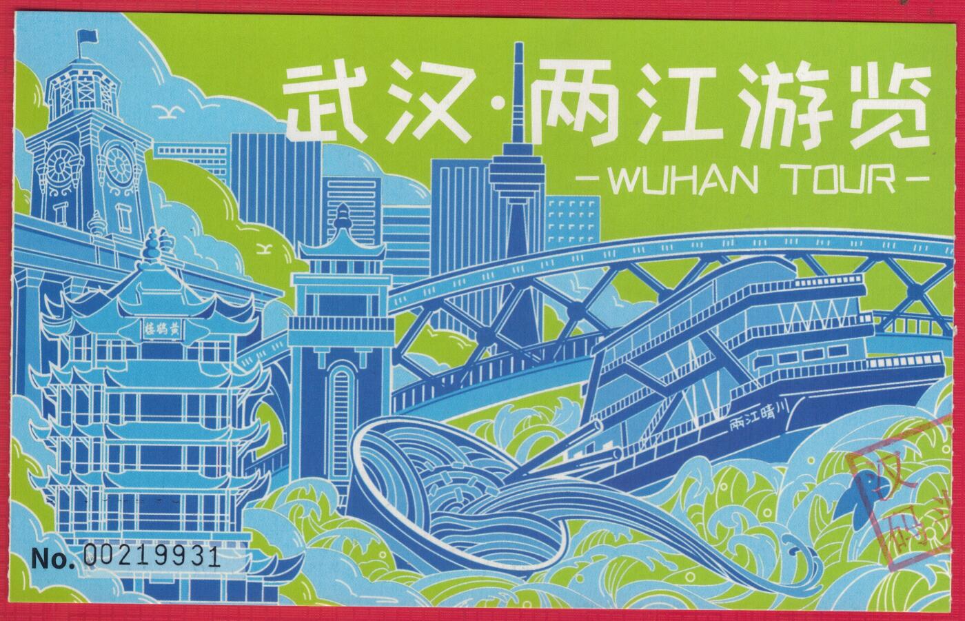 【门券 门票收藏】湖北 武汉 两江游览船票 无副券 实物图