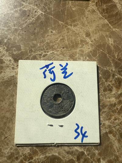 四海杂货铺第七场 - 荷兰硬币