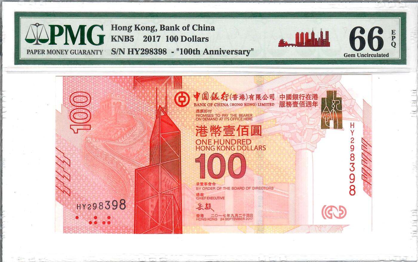 大中华拍卖第799期 香港新中银100周年纪念钞17100 HY298398