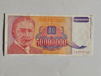 10月23日小精品外国纸币 - 南斯拉夫5千万第纳尔纸币