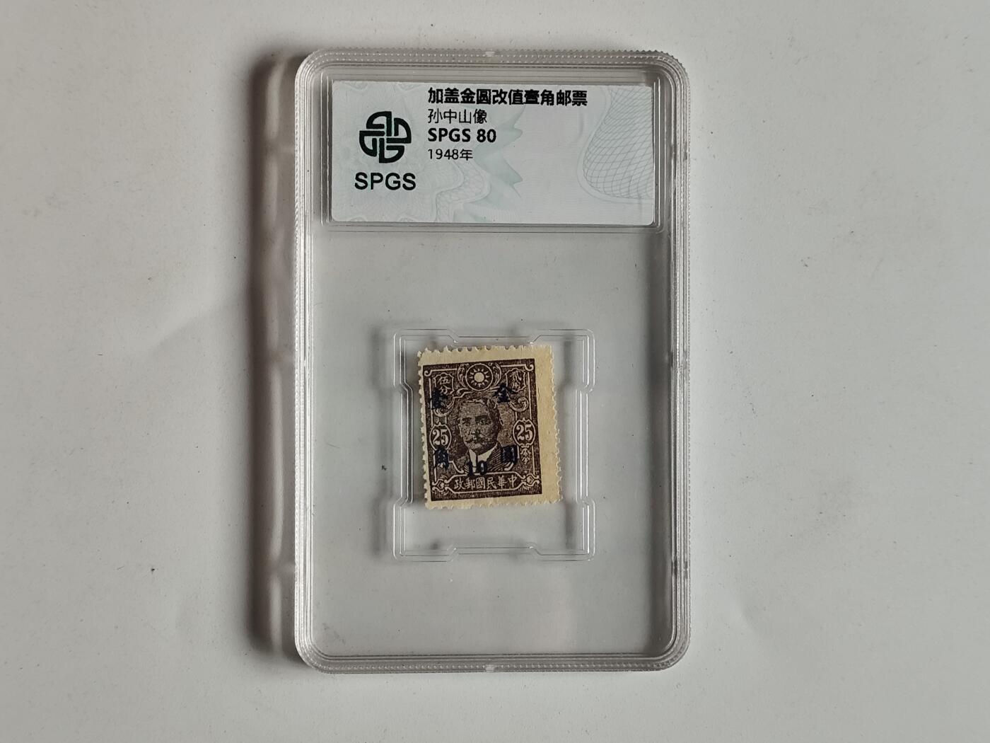 10月23日小精品外国纸币 众诚评级 民国时期邮票，具体看评级信息