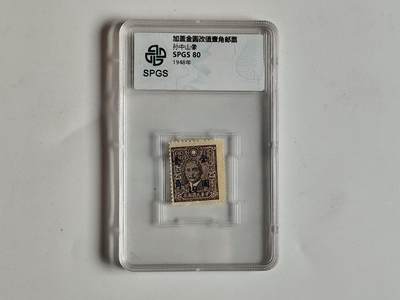 10月23日小精品外国纸币 - 众诚评级 民国时期邮票，具体看评级信息