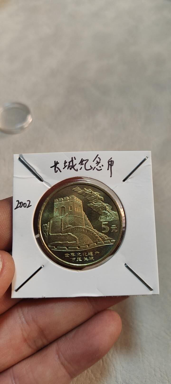 图南收藏 长城纪念币