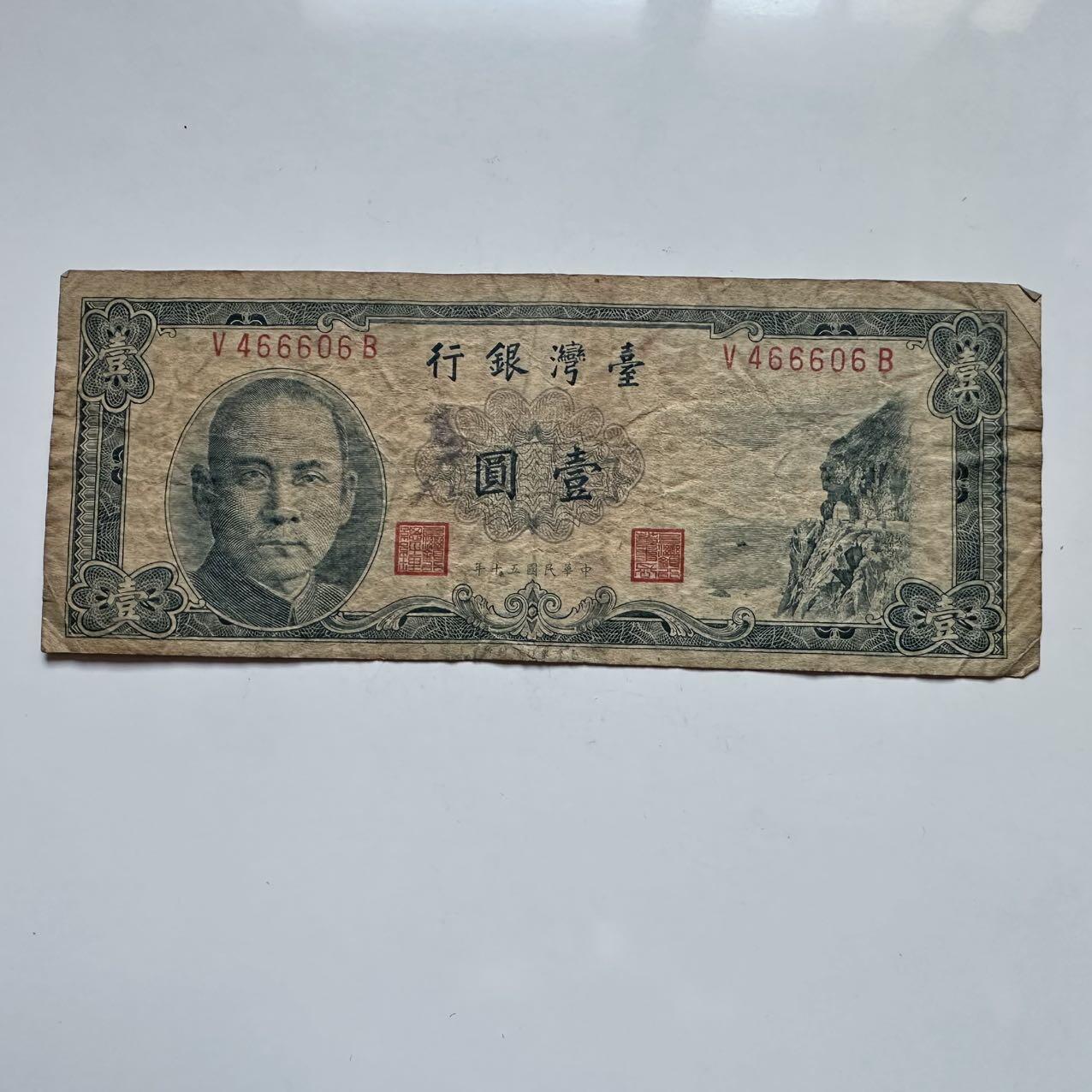 🌹外币初藏🌹🐯2025年第119场  每周二四六晚8️⃣点 接代拍 民国50年一元d