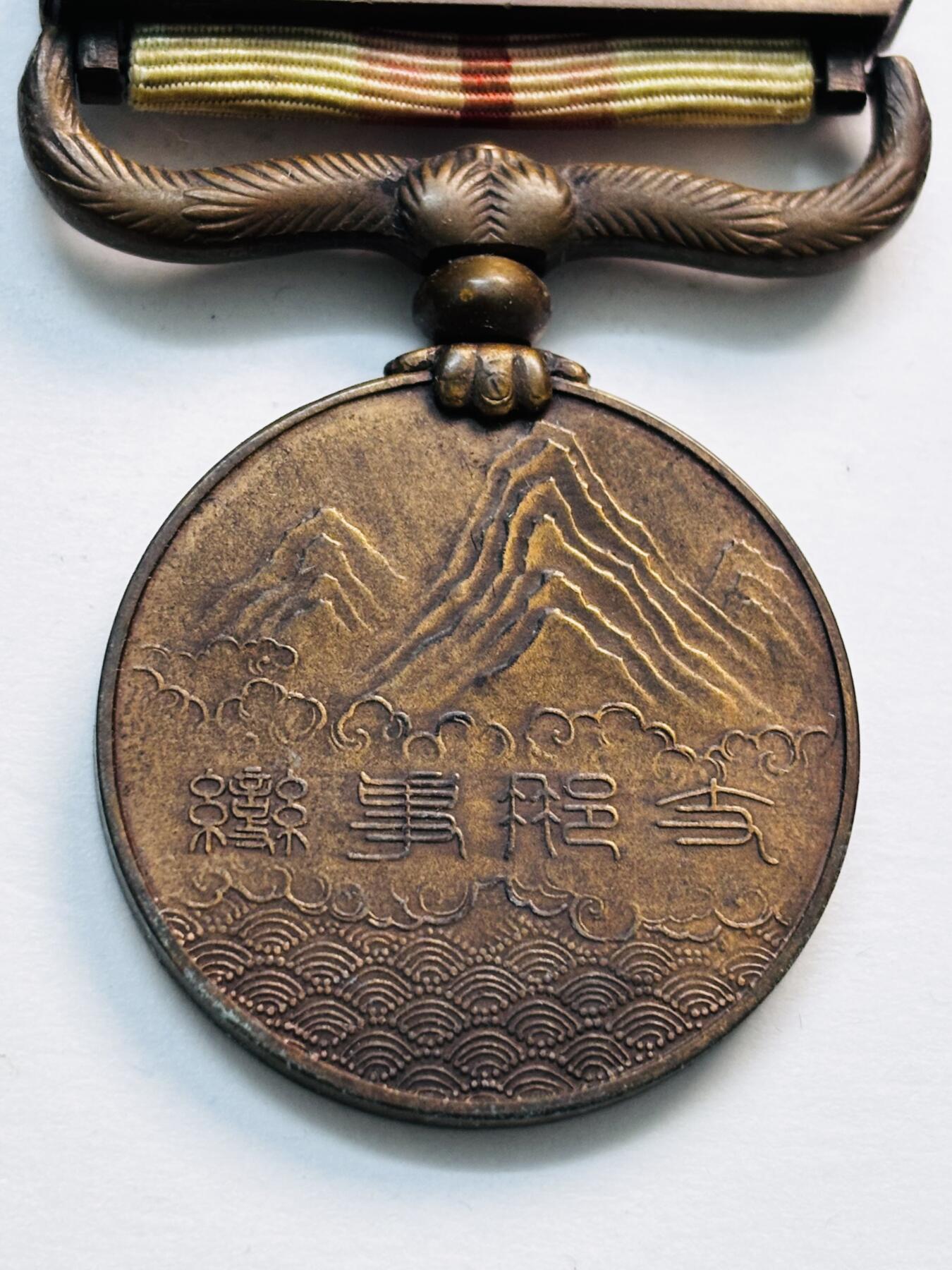 文馨钱币收藏第 277 场，熊猫金币，银币，老藏家日本明治时代到昭和时代全时期专场（特年非常多），长期接收代拍品 从军事变纪念章