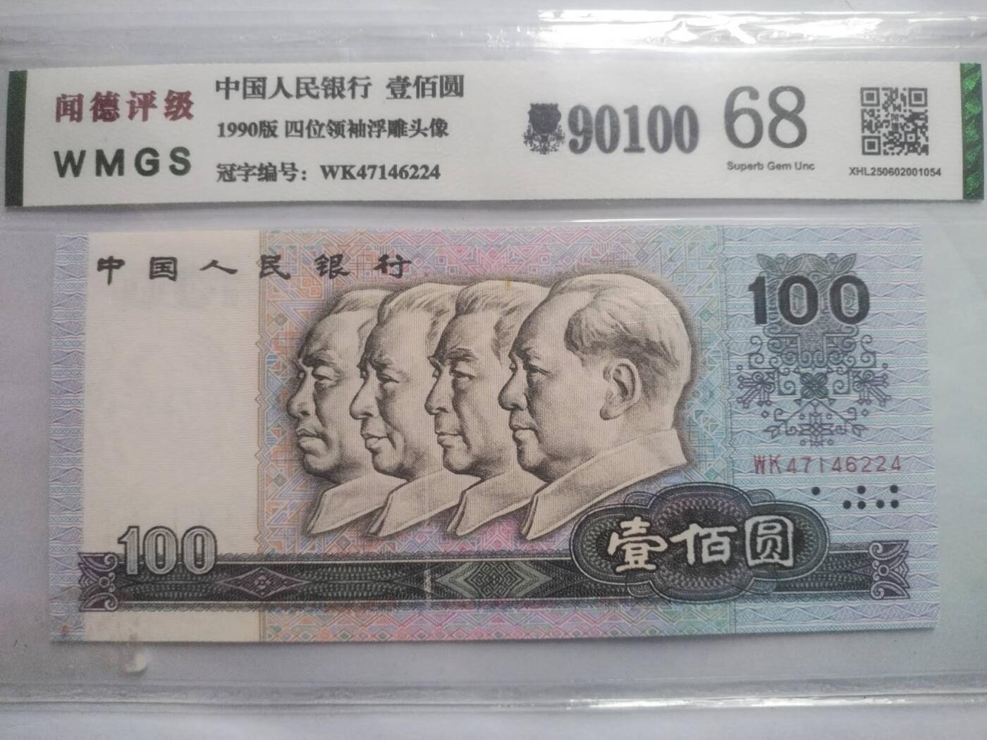 纸币 90100。