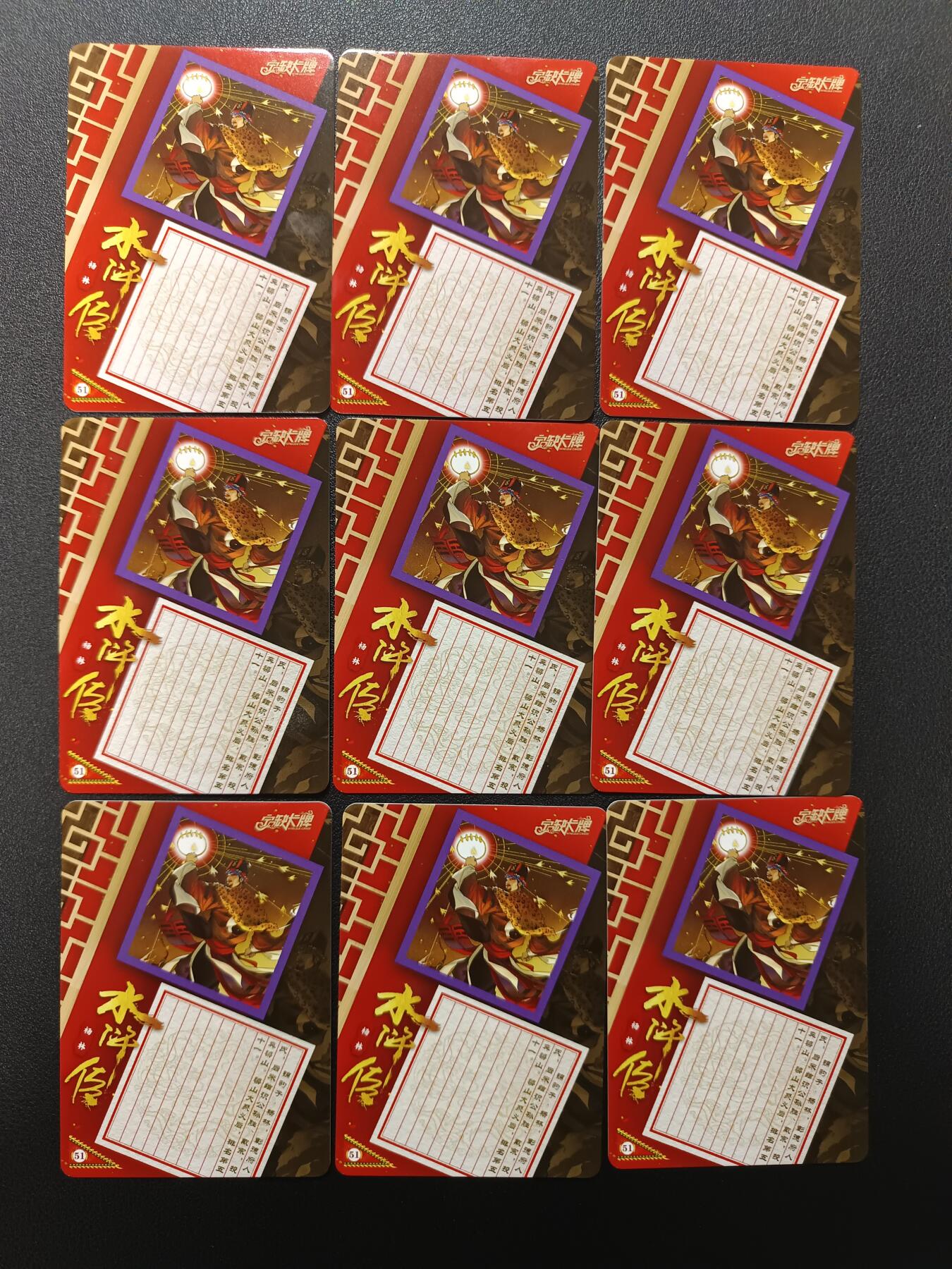 天玑星卡拍第133期《10.30周四截拍》持续收拍收评中 满赠卡需备注 【亲签卡】宁缺卡牌 京剧水浒 杨林 九宫普卡