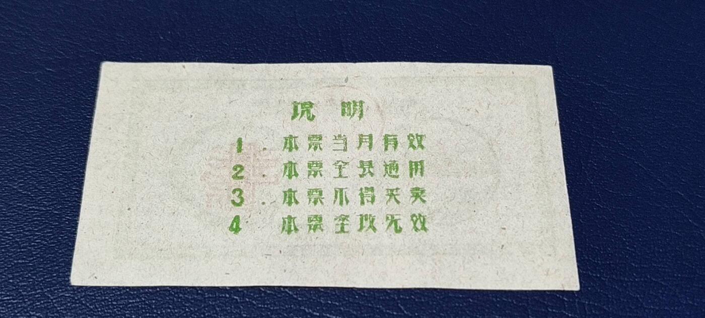 精品票证拍场 🔥县级🔥台山县流动粮票  半市斤   1961年3月