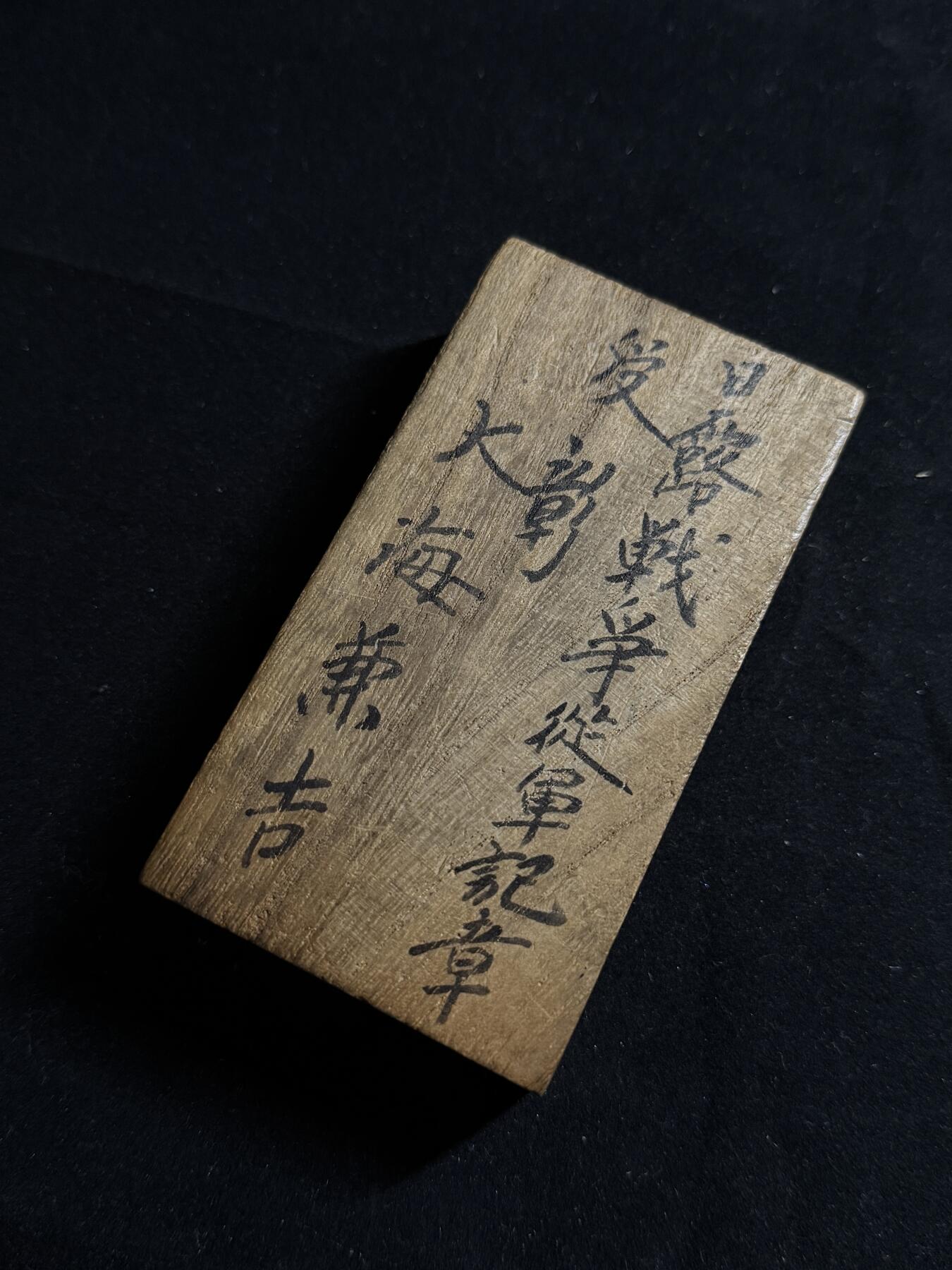 戎马世界章牌大赏第107期 日俄战役从军记章，授予大海兼吉
