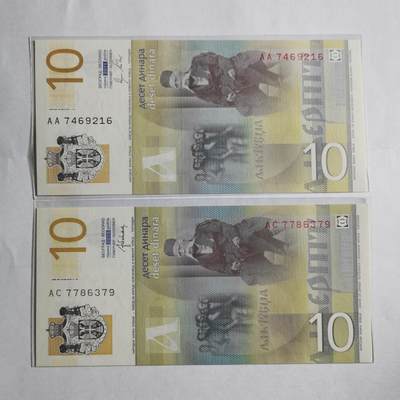 各国外币第95期 均全新票无佣金 - 塞尔维亚10第纳尔2张全新