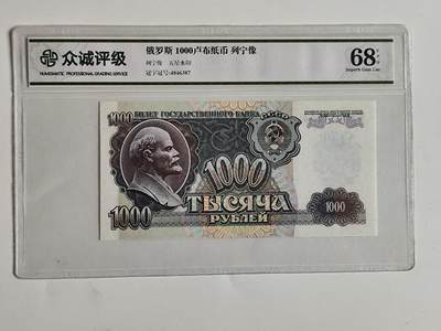 10月23日小精品外国纸币 - 俄罗斯1000卢布纸币 早期版